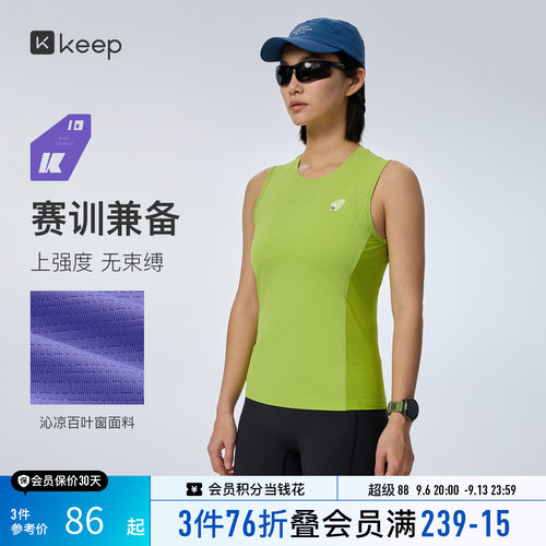 Keep女凉感速干抗菌拼接跑步背心