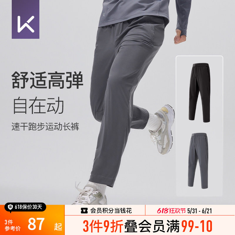 Keep男士速干运动长裤薄款透气跑步健身裤训练宽松直筒休闲裤春夏