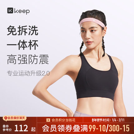 Keep女士运动内衣速干户外新款跑步文胸健身防震防下垂美背收副乳