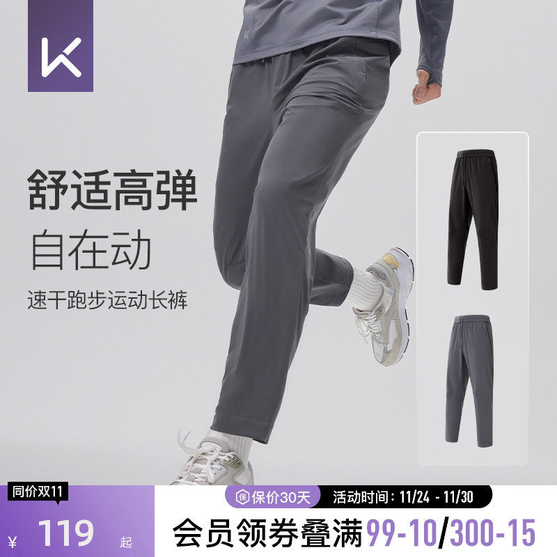 Keep男士健身速干直筒运动长裤