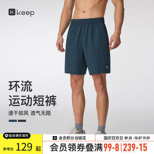Keep男士速干透气健身短裤