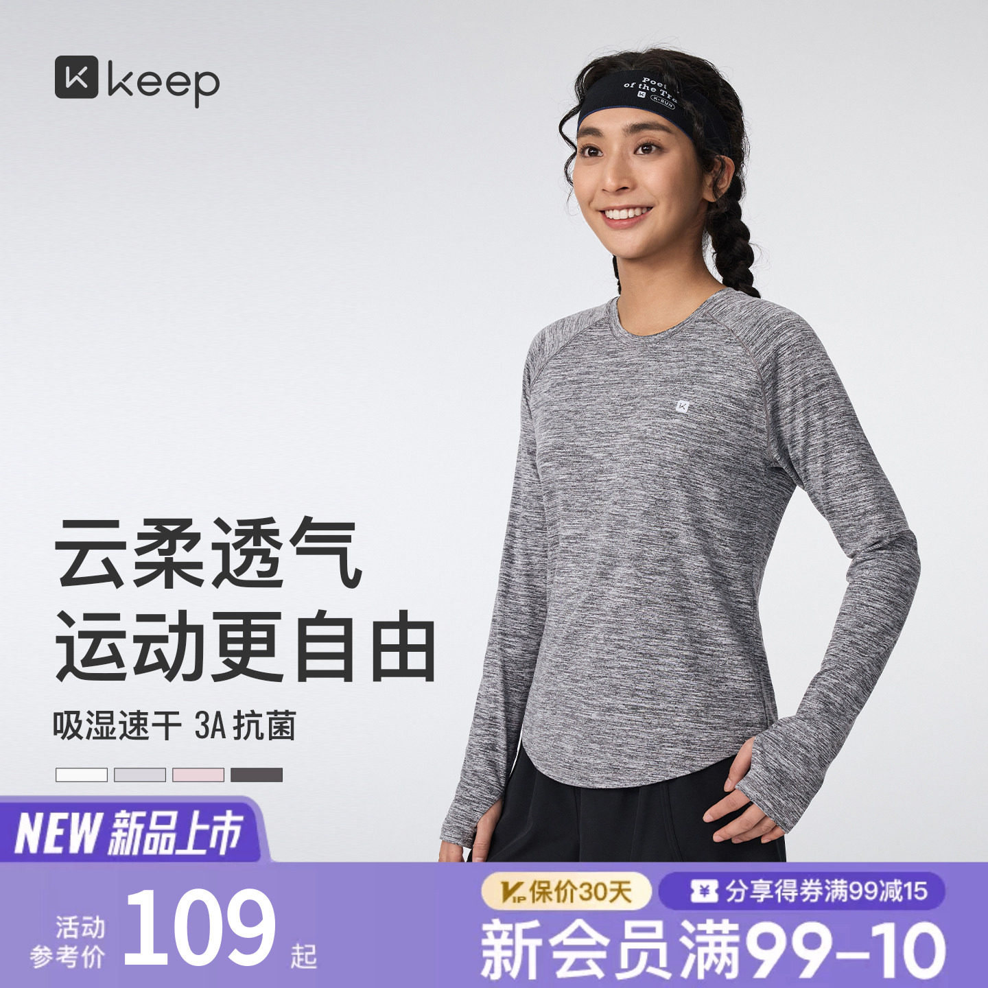 【新品】Keep普拉提瑜伽服女士运动长袖T恤训练跑步健身上衣打底