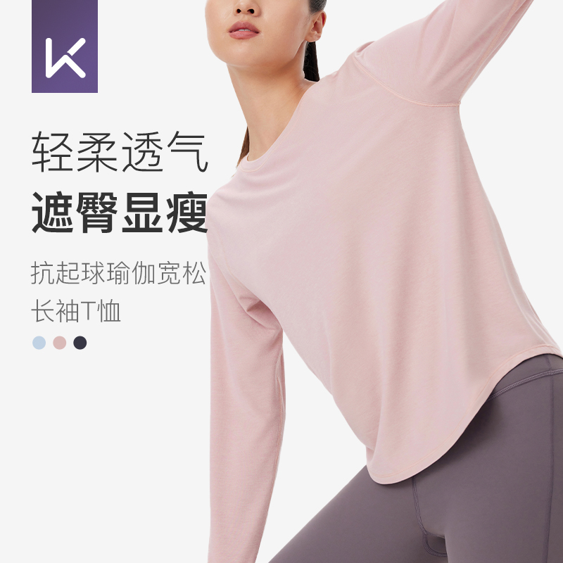 Keep运动长袖女瑜伽服健身上衣