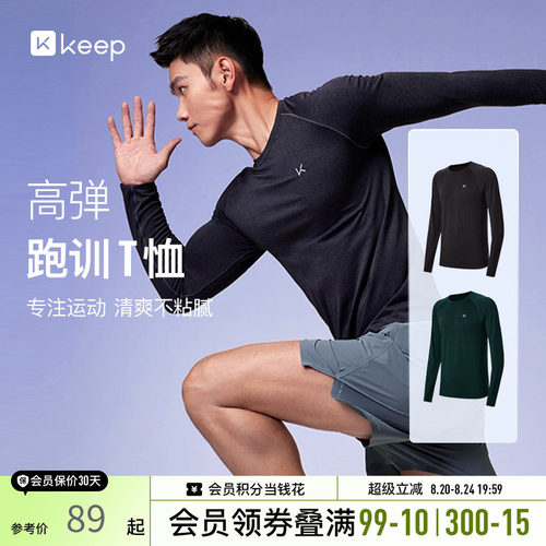 Keep纯色百搭男士跑步T恤