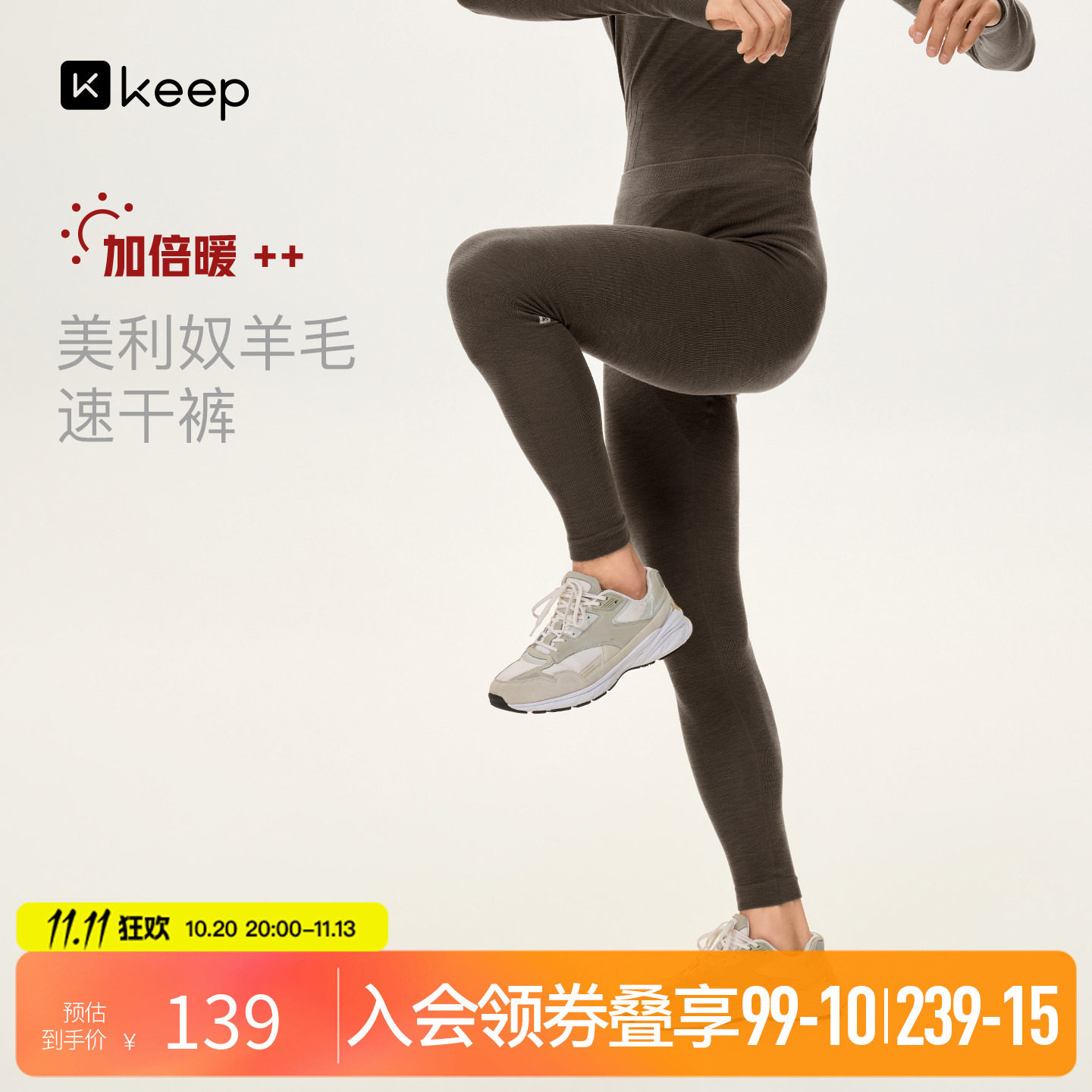 Keep秋冬男女美利奴羊毛保暖一体织户外滑雪运动打底秋裤速干裤