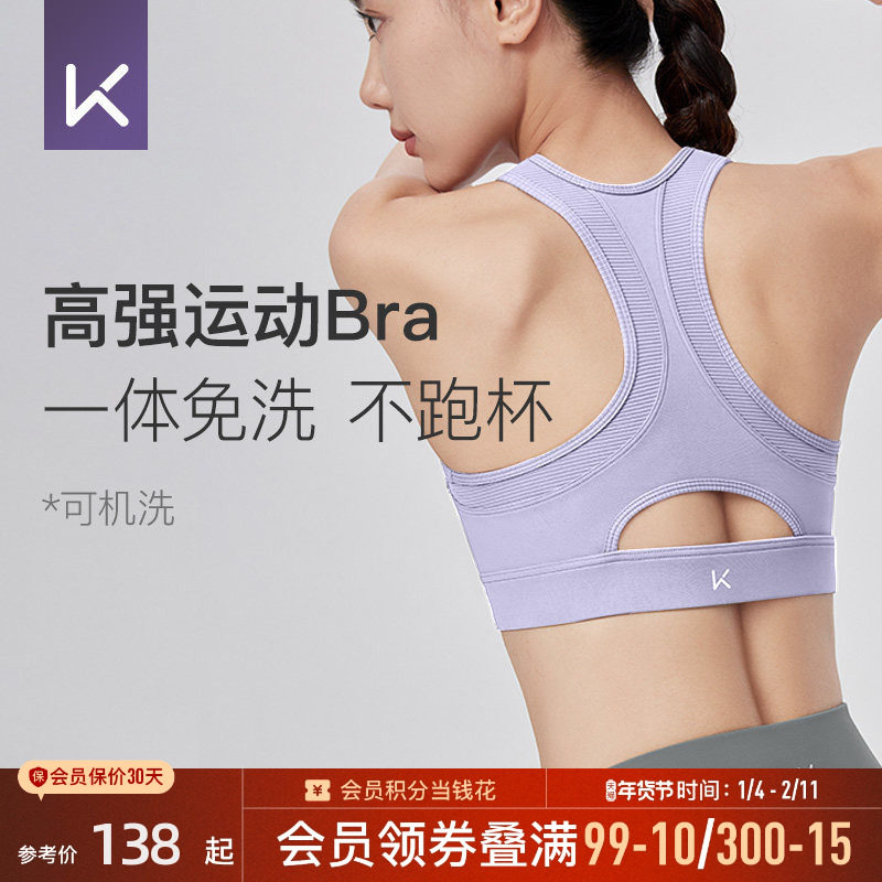 Keep高强度速干运动内衣女跑步防震文胸一体杯收副乳美背瑜伽背心,运动服/休闲服装,运动文胸,淘宝优惠券,粉丝福利购,淘宝优惠卷