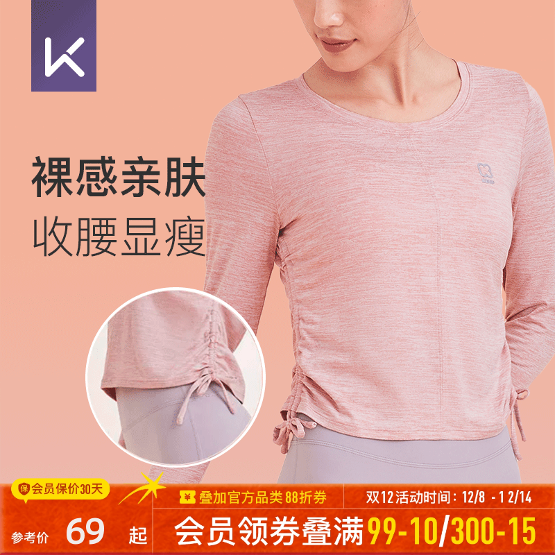 Keep舒适修身显瘦健身长袖T恤女