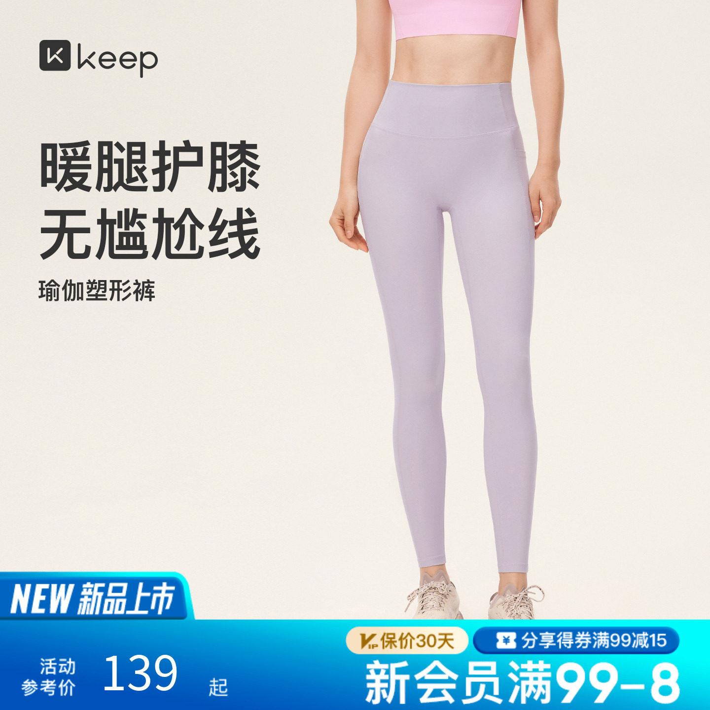 【新品】Keep女速干高弹瑜伽裤无尴尬线加绒运动健身紧身裤5579