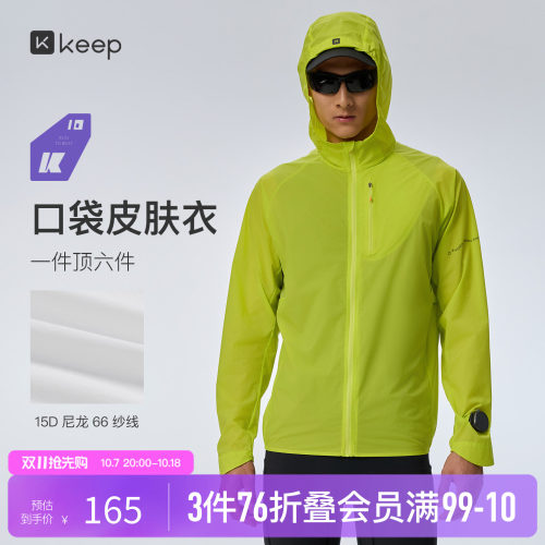 Keep跑步系列男轻量防晒防泼水自收纳跑步风壳外套1670