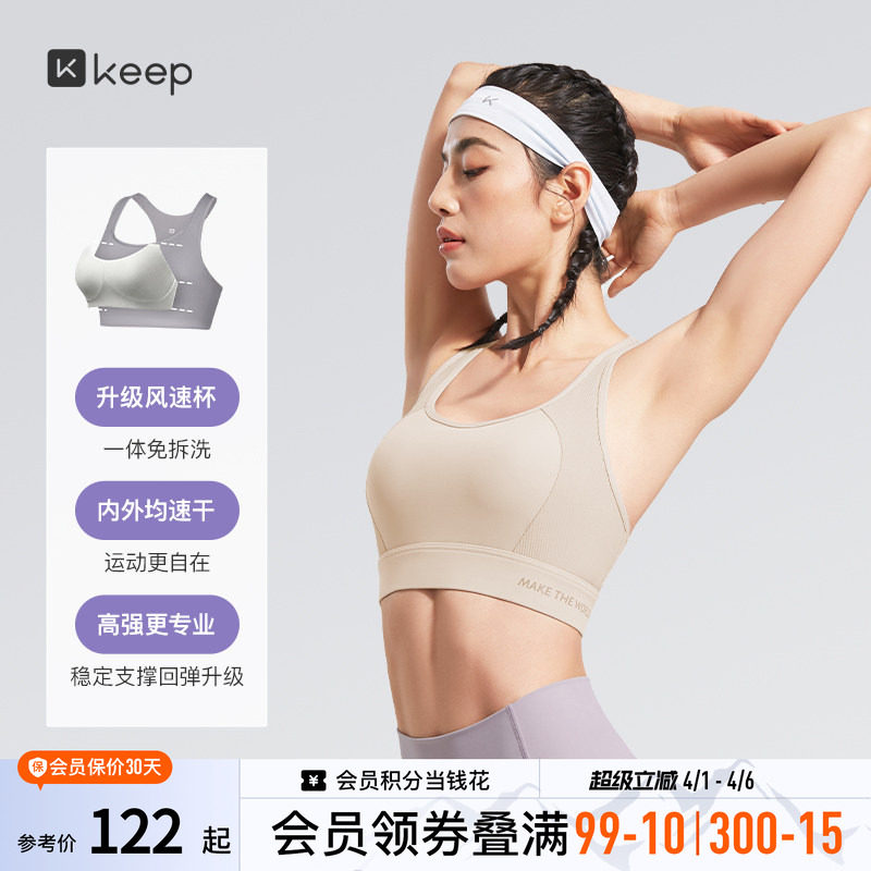 Keep高强度速干户外运动内衣女跑步文胸健身防震防下垂美背收副乳
