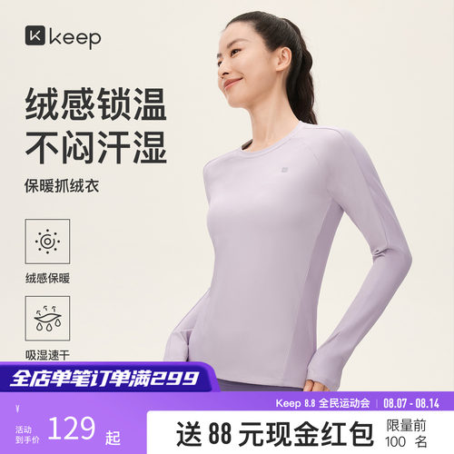 Keep女保暖抓绒衣运动长袖T恤