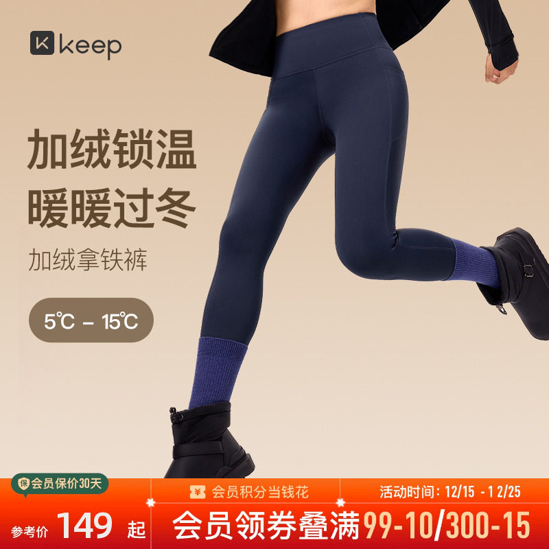 Keep暖暖裤加绒瑜伽裤女士远红外发热健身裤跑步运动打底紧身裤新