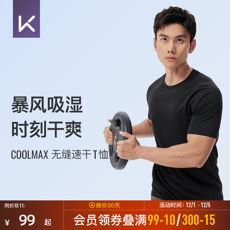 Keep男款夏季运动短袖