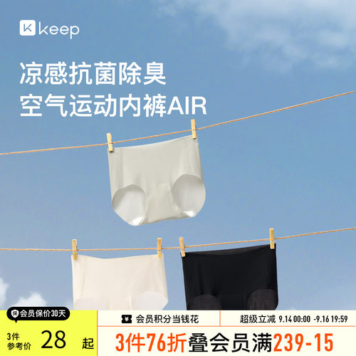 Keep跑步系列女抗菌速干凉感无痕内裤0625