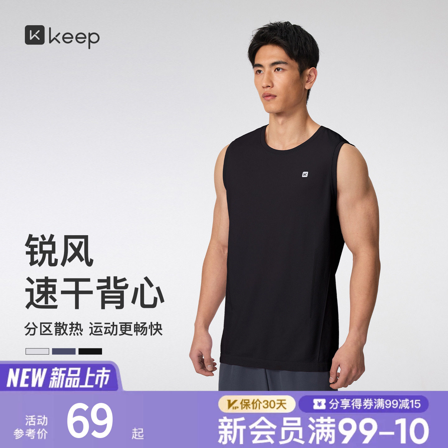 【新品】Keep男士吸湿速干无缝正肩运动背心健身高弹透气上衣0598