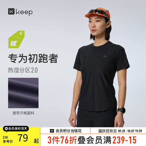 Keep女速干凉感防晒轻量跑步T恤
