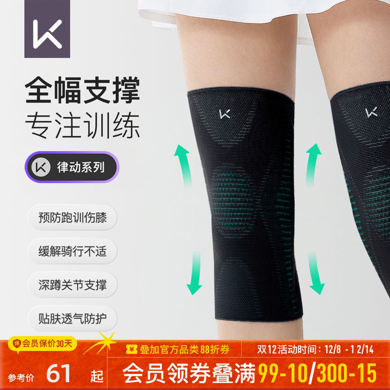 Keep运动护膝篮球专业支撑