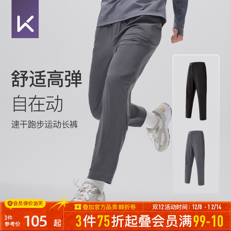 Keep男士健身速干直筒运动长裤