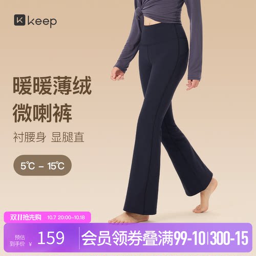Keep运动喇叭裤瑜伽裤女秋冬加绒