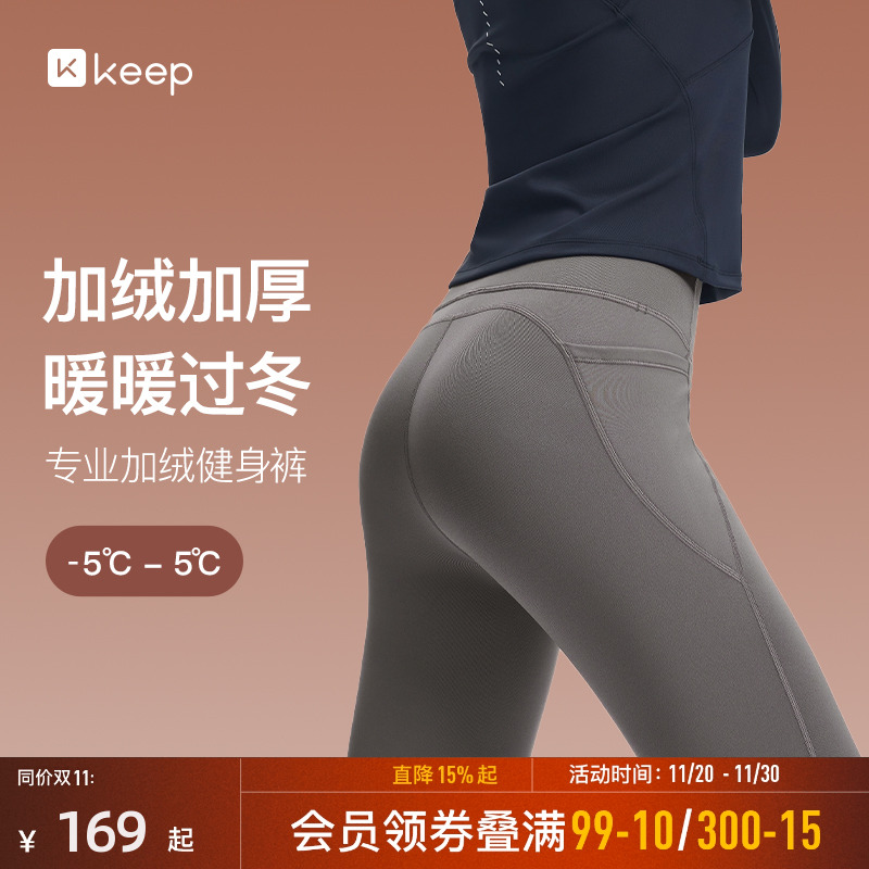 Keep高腰高弹女加绒健身裤瑜伽裤