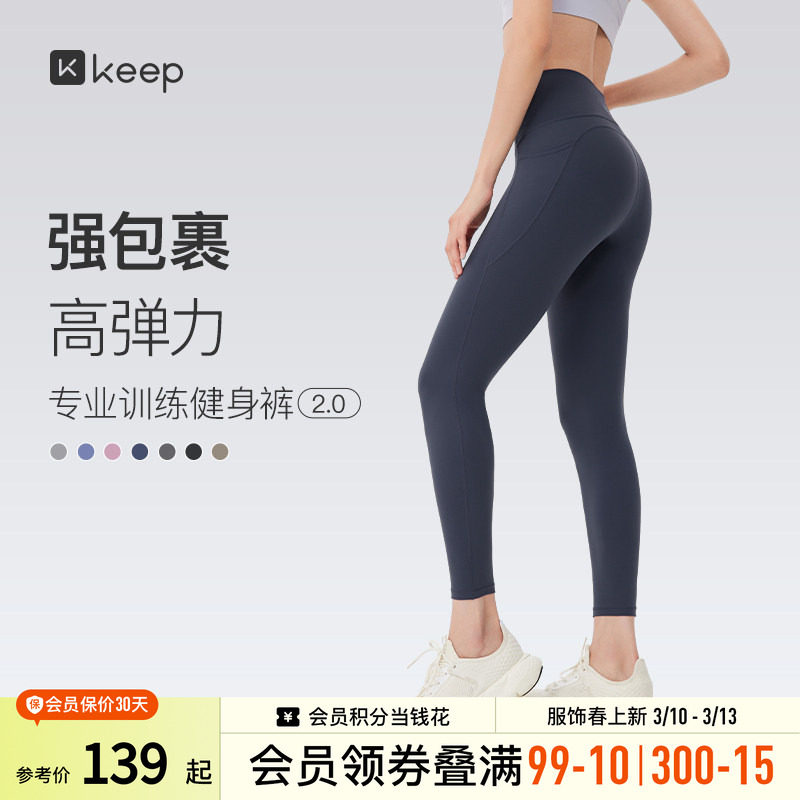 Keep瑜伽裤女士提臀春季新品运动健身裤普拉训练提跑步鲨鱼紧身裤