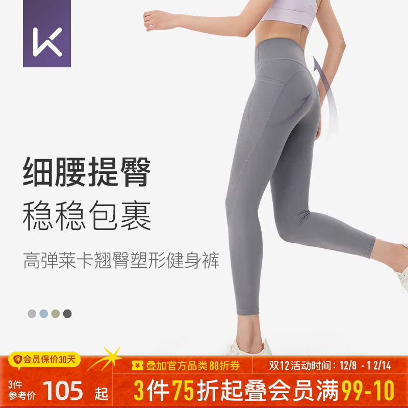 Keep九分提臀塑型弹力健身裤