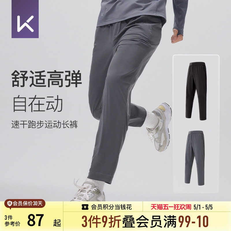 Keep男士速干运动长裤春季新品跑步健身裤户外训练宽松直筒休闲裤