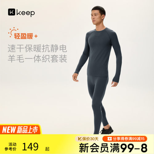 Keep男士抗静电速干衣套装