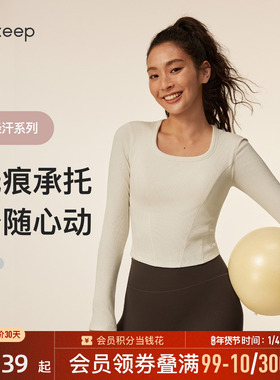 Keep瑜伽T恤女士内置罩杯长袖裸感运动健身高弹上衣8622