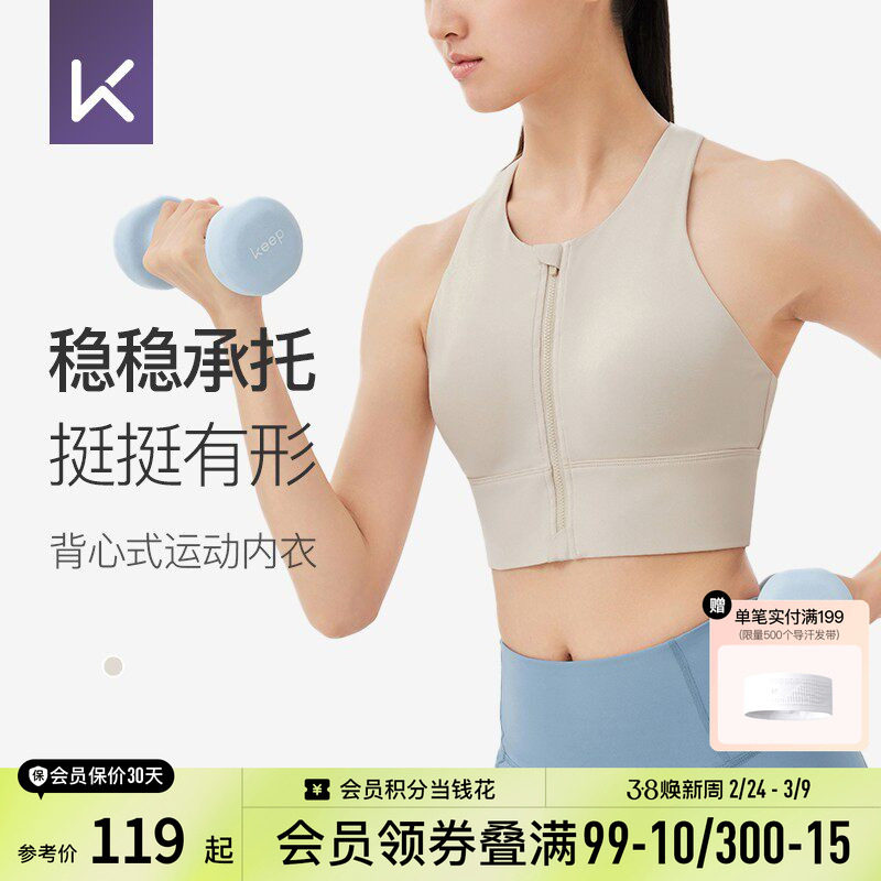 Keep高强度运动内衣女前拉链一体杯健身背心跑步训练防震外穿文胸