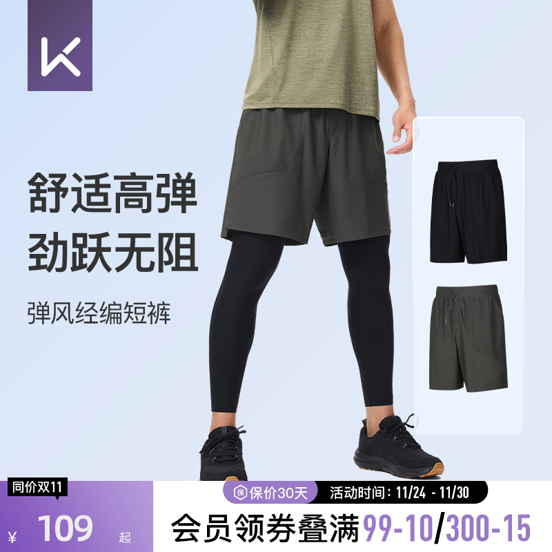 Keep男士弹力经编运动短裤