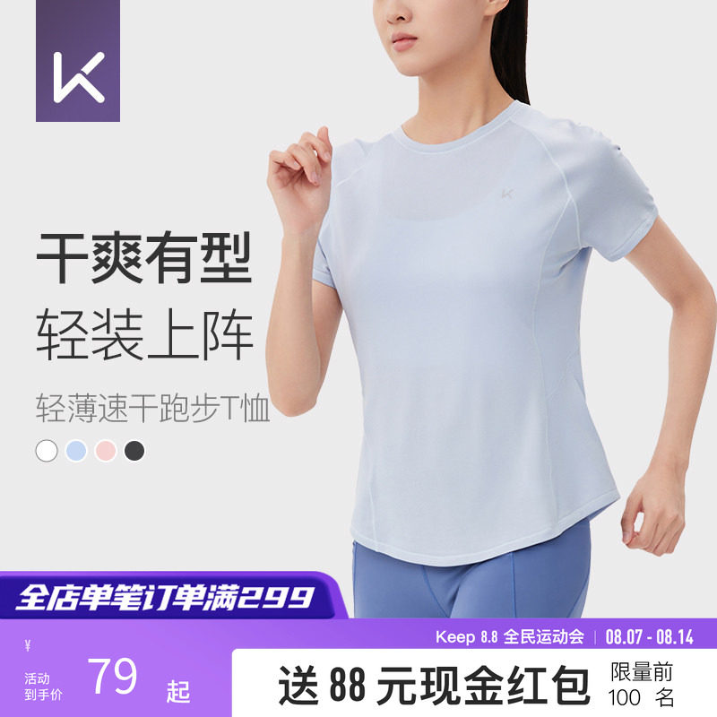Keep速干运动短袖t恤女打底修身瑜伽健身户外跑步T恤薄款透气夏季