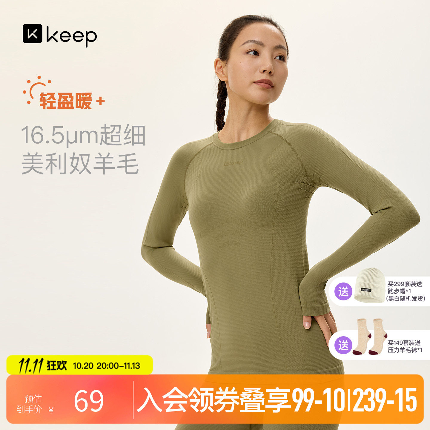 Keep女保暖美利奴羊毛一体织紧身速干衣运动t恤秋衣长袖上衣秋冬