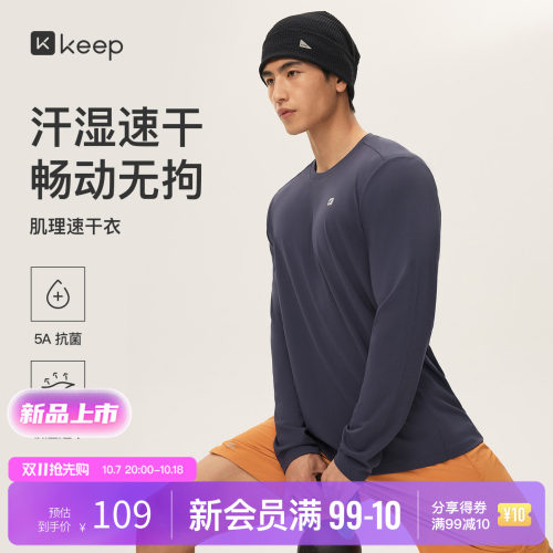 Keep男士肌理速干运动长袖T恤