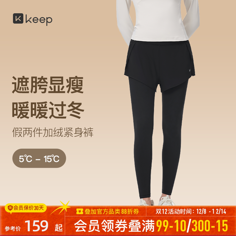 Keep高腰显瘦假两件运动健身裤女
