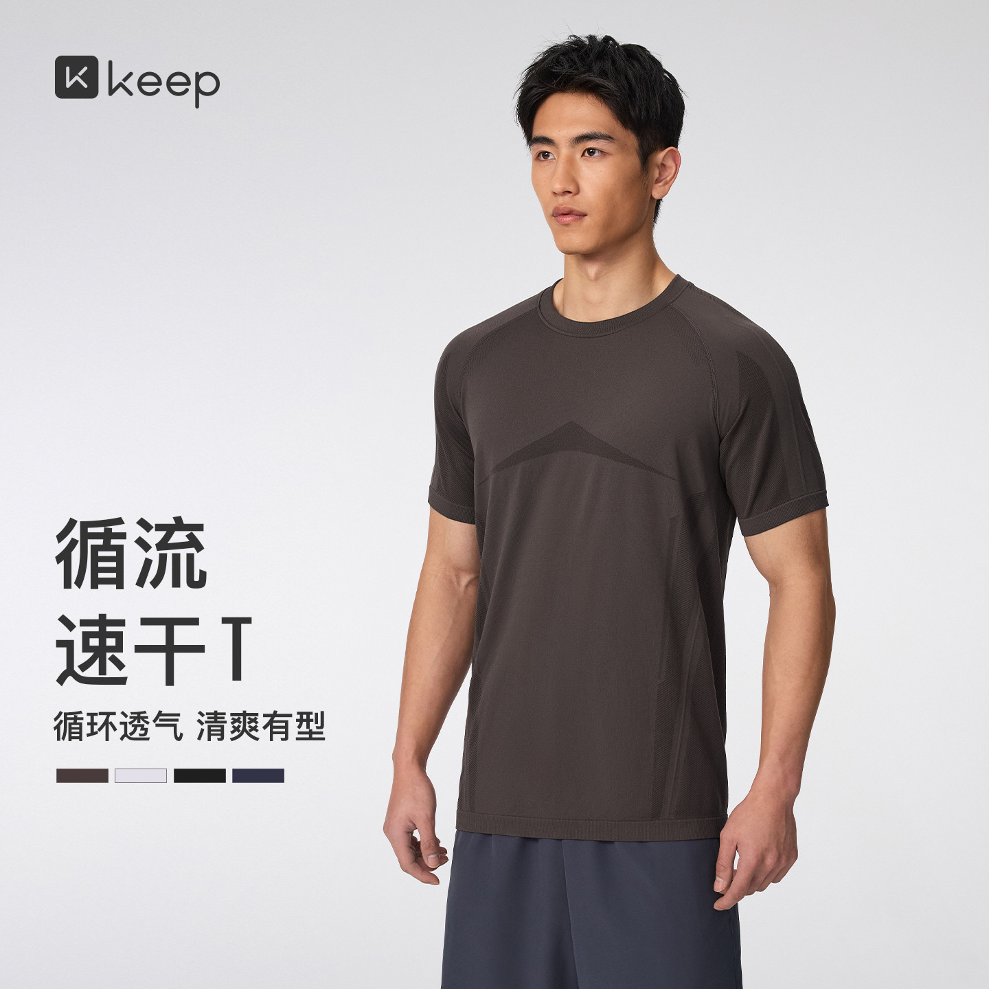 【新品】Keep男士健身速干短袖春季透气塑形网眼运动跑步T恤0722,运动服/休闲服装,运动T恤,淘宝优惠券,粉丝福利购,淘宝优惠卷