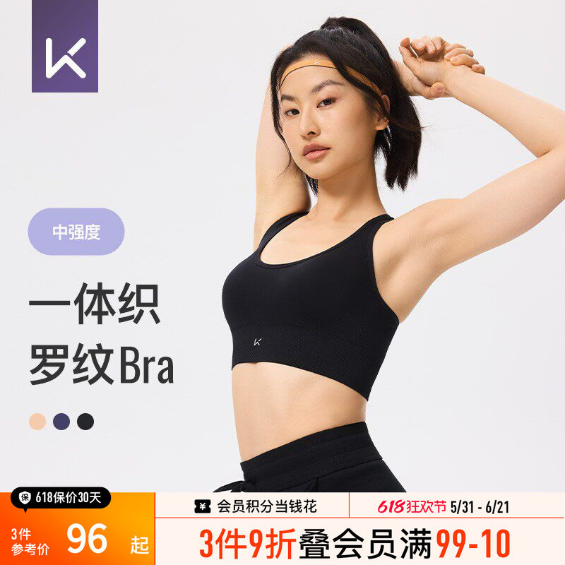 Keep新款一体织舒适罗纹运动文胸后背可调节时尚U型运动内衣春秋