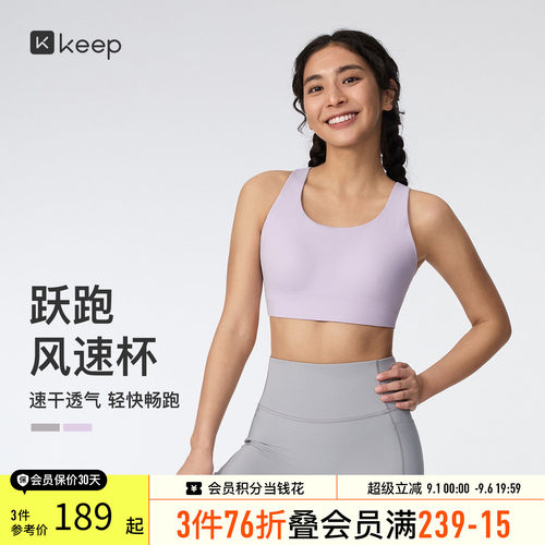 Keep高强瑜伽内衣速干跑步健身