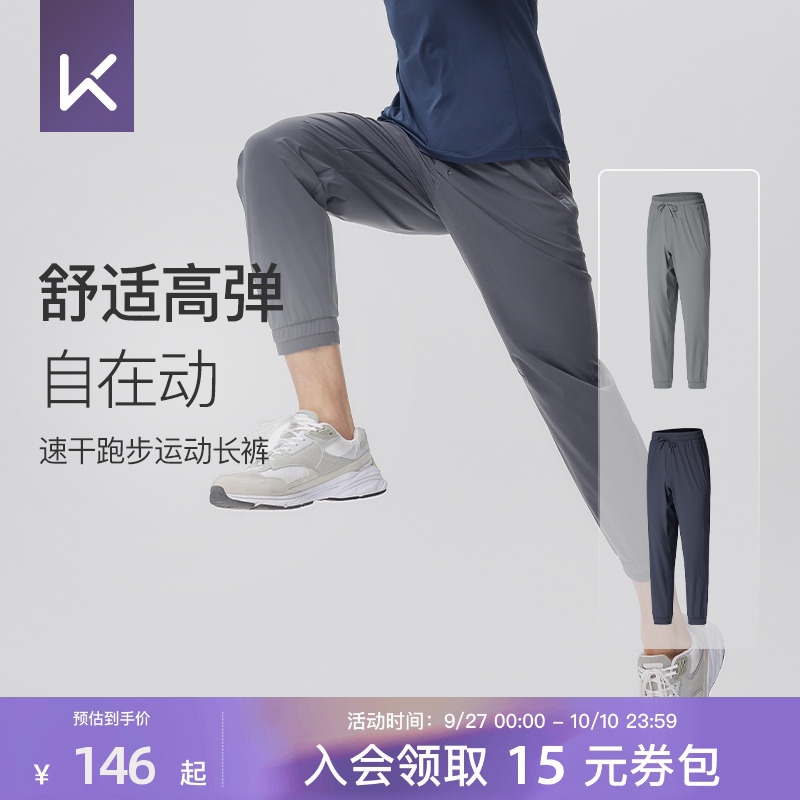 Keep简约百搭男士束脚运动长裤