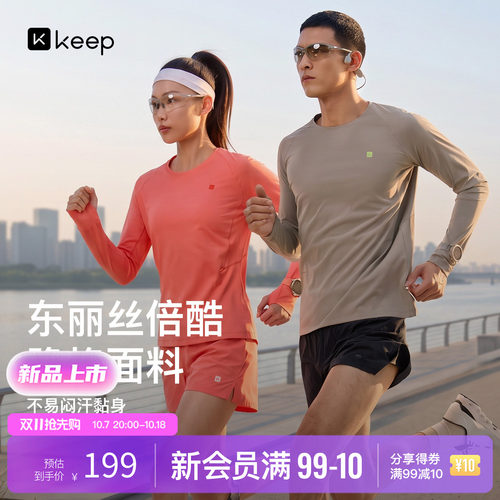 Keep男女同款专业跑步贴合长袖
