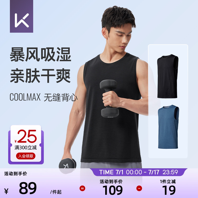 Keep男子coolmax速干运动背心
