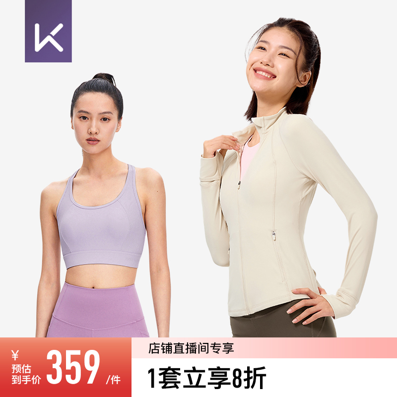 【直播间专享8折】Keep女子运动健身套装瑜伽外套健身运动内衣