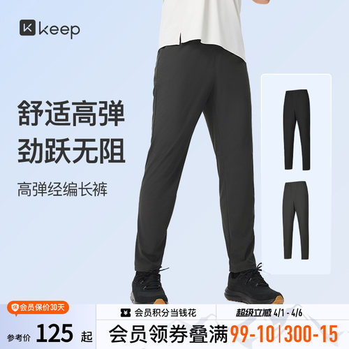 Keep男士高弹透气运动长裤