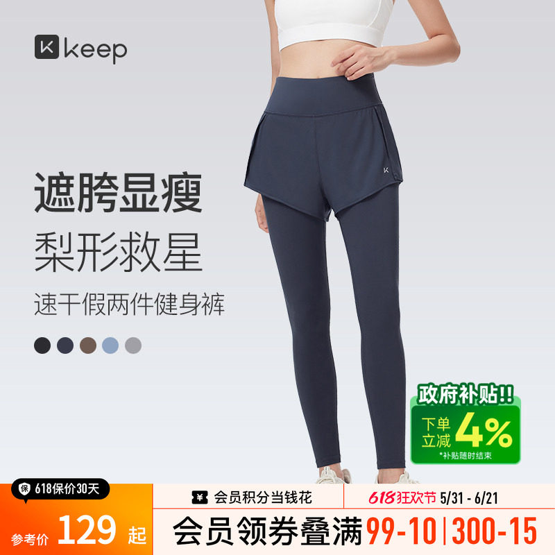 Keep假两件运动长裤凉感速干健身裤女士专业跑步网球普拉提瑜伽裤