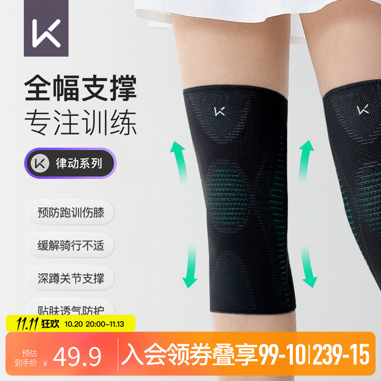 Keep运动护膝女跑步专业支撑健身关节登山篮球跳绳骑行膝盖男护具