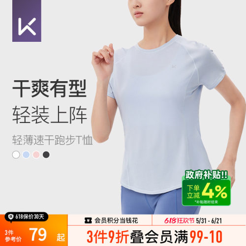 Keep速干透气短袖女跑步健身T恤