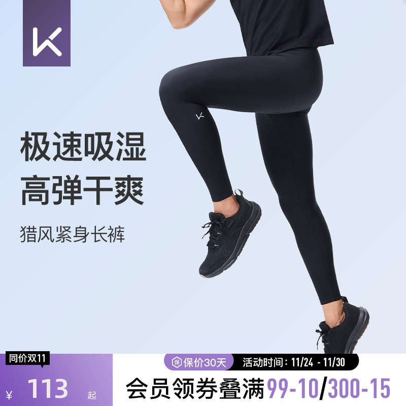 25年新款Keep男子专业竞技速干跑步紧身长裤夏季薄款网球健身训练