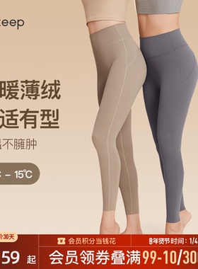 Keep Onesize无尺码裸感高腰瑜伽裤提臀加绒高弹健身裤秋冬紧身裤