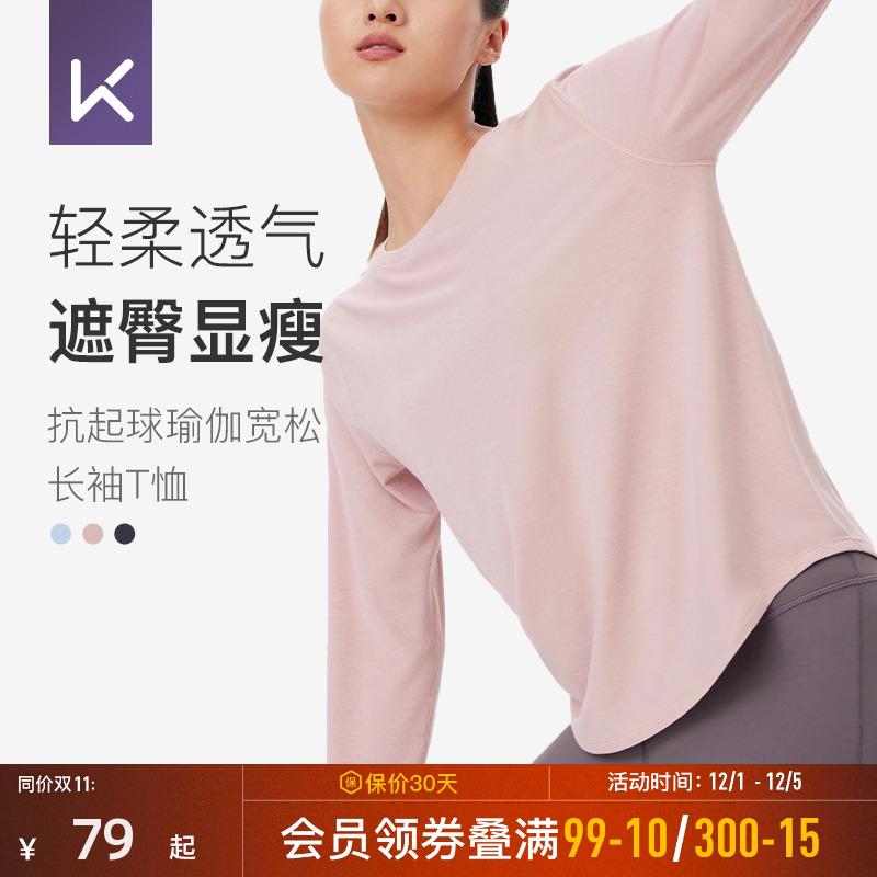 Keep运动长袖女瑜伽服健身上衣