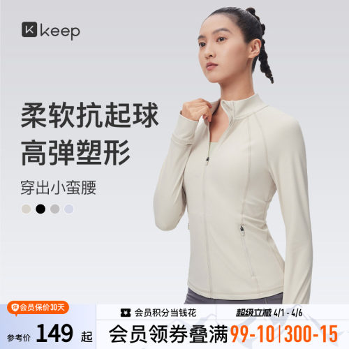 Keep瑜伽运动健身外套女士立领